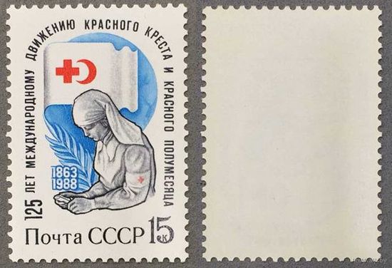 Марки СССР 1988г 125-лет Международному движению Красного креста (5857)