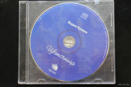 Вадим Кузема – Цветочница (2002, CD)