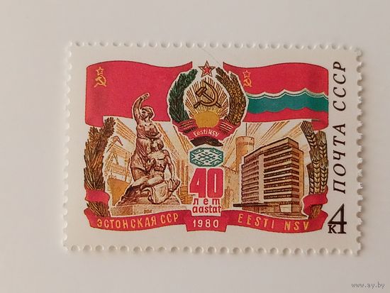 1980 СССР. 40 лет Эстонской АССР. Полная серия