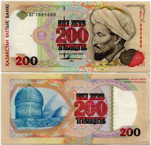 Казахстан. 200 тенге (образца 1993 года, P14, XF) [банкнота в ламинате]