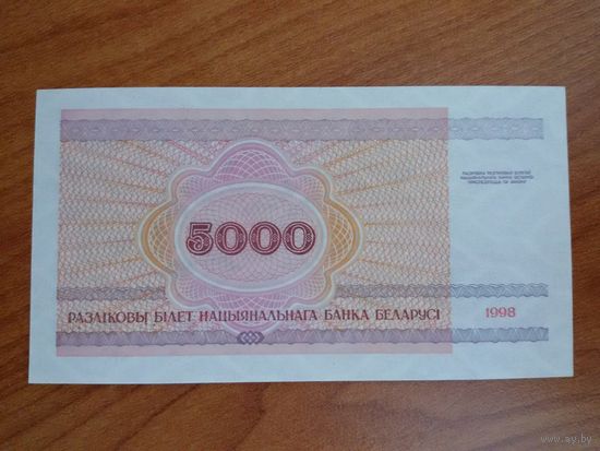 5000 рублей (1998), серия РГ UNC