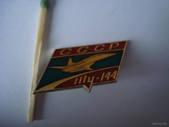 Значок "ТУ-144", СССР.