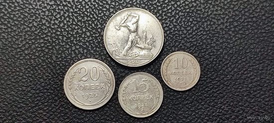 Погодовка монет СССР 10+15+20+50 копеек 1925 года . Смотрите другие мои лоты.