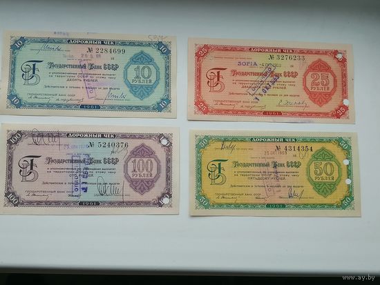 Дорожный чек 10. 25 . 50. 100  рублей 1961 11 языков