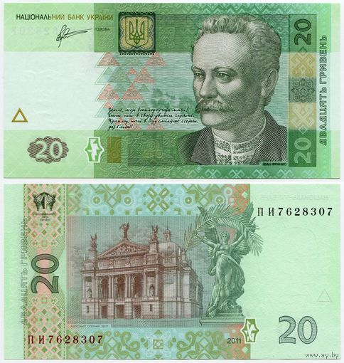 Украина. 20 гривен (образца 2011 года, P120c, UNC) [серия ПИ]