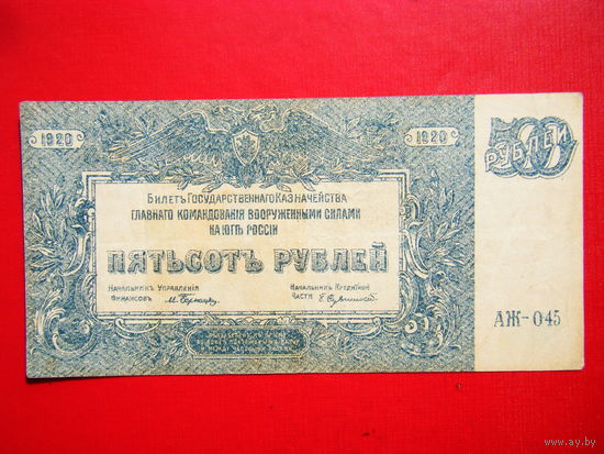 500 рублей 1920г. Вооружённая сила юга России (ген. Врангель).