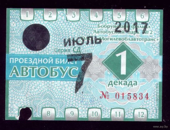 Проездной билет Бобруйск Автобус Июль 1 декада 2017