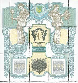Национальный банк Украина 1999 год 1 блок