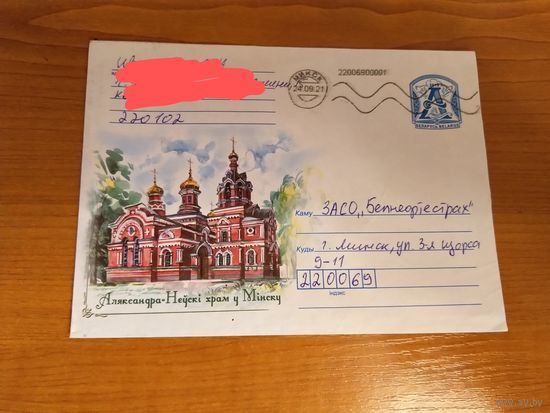 Беларусь конверт храм Александра Невского Минск религия архитектура