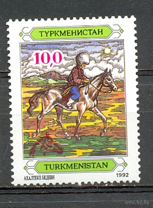 Туркменистан 1992 фауна кони всадник надпечатка голова лошади. 1м.** Охотник на лошади