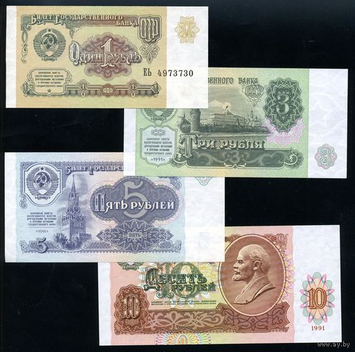 СССР. Набор банкнот образца 1991 года (1, 3, 5 и 10 Рублей). UNC