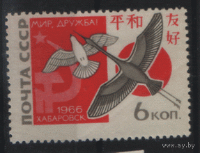 З. 3307. 1966. 2-ая советско-японская встреча в Хабаровске. ЧиСт.