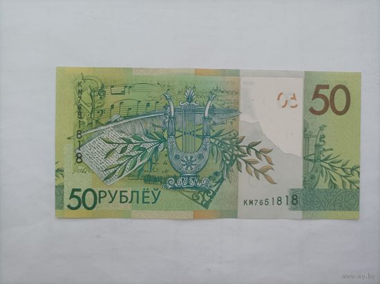 50 рублей Беларусь 2009, КМ7651818