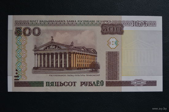 Беларусь 500 рублей образца 2000 года UNC p 26b серия Лэ