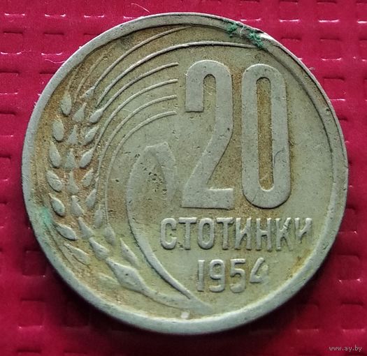 Болгария 20 стотинок 1954 г. 40732