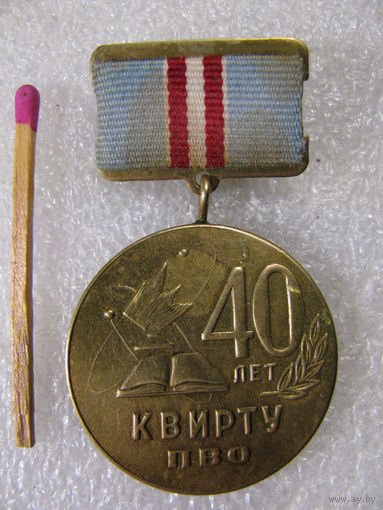 Знак. 40 лет КВИРТУ ПВО. Киев 25 апреля 1993. тяжёлый