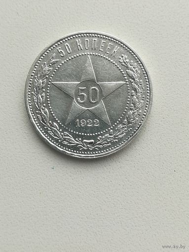 Монета 50 копеек 1922 года. П. Л.