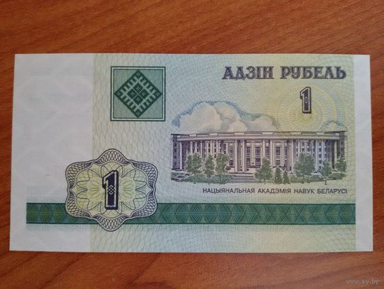 1 рубль (2000), серия БК. UNC