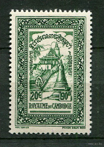 Камбоджа - 1954 - Дворец Пномпень 20С - [Mi.32] - 1 марка. MLH.  (Лот 93I)