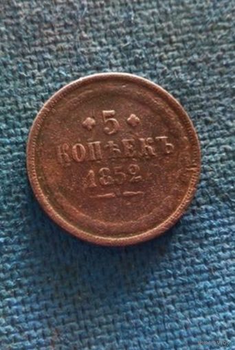 5 коп 1852 г - неплохая монетка Николая 1