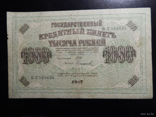 Россия 1000 рублей 1917 г