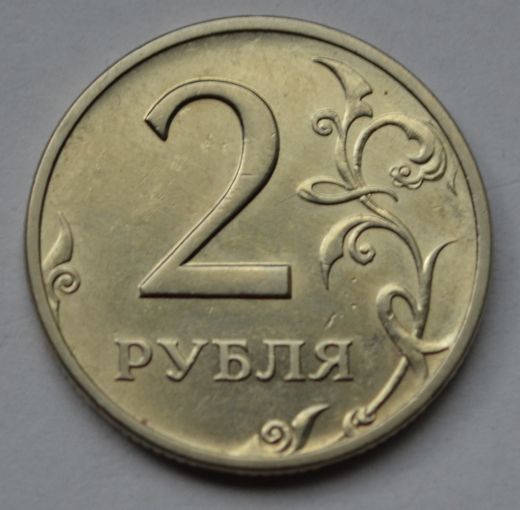 2 рубля 1997 г, ММД.