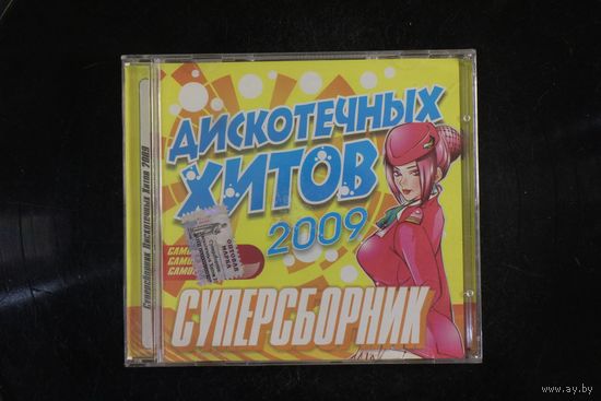 Сборник - Дискотечных Хитов (2009, CD)