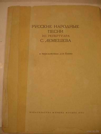 Русские народные песни из репертуара С.Лемешева