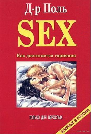 Sex. Как достигается гармония