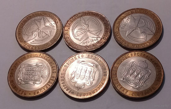10 рублей, 3 монеты Пензенская область, 3 монеты Никто Не Забыт... AU-UNC, одним лотом.
