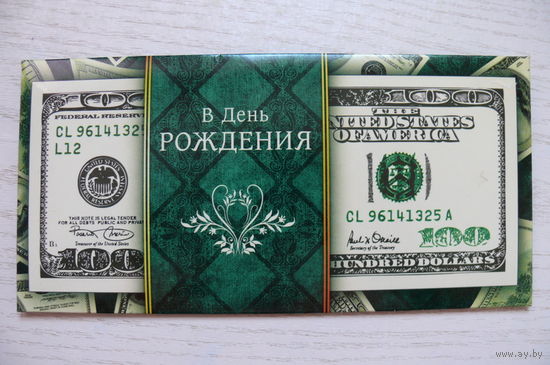 Открытка, конверт для денег (РФ, Арт и Дизайн).