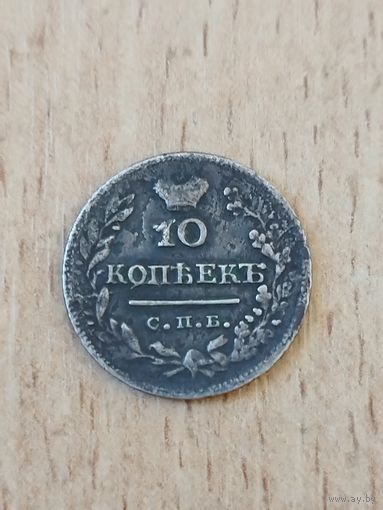 10 копеек 1824 год