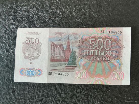 500 рублей 1992 ВН