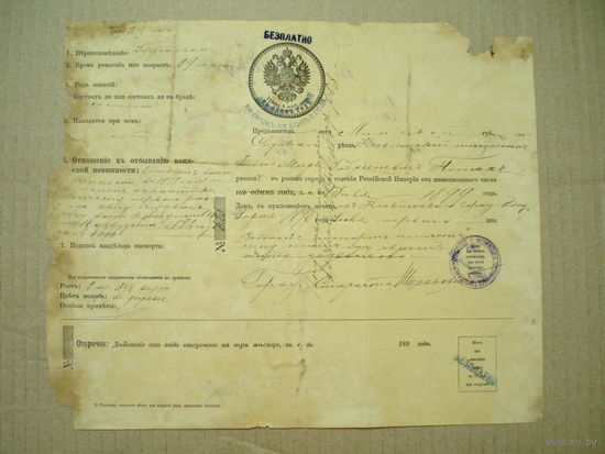 Паспорт 1898 год Несвиж Слуцк уезд Минск губерния