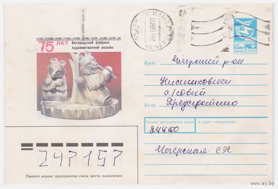 ХМК СССР, прошедший почту. 1988. Худ. А. Смирнов