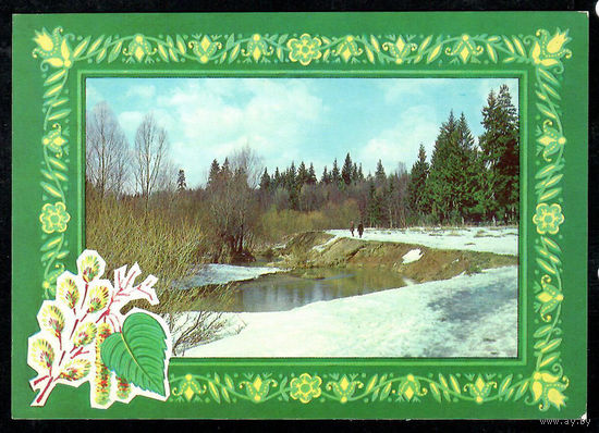 Почтовая карточка "Зима" ( маркированная)