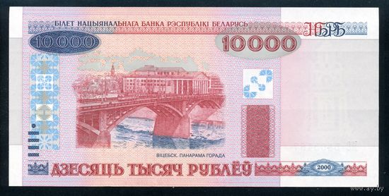 Беларусь. 10000 Рублей образца 2000 года, UNC. Серия ПТ