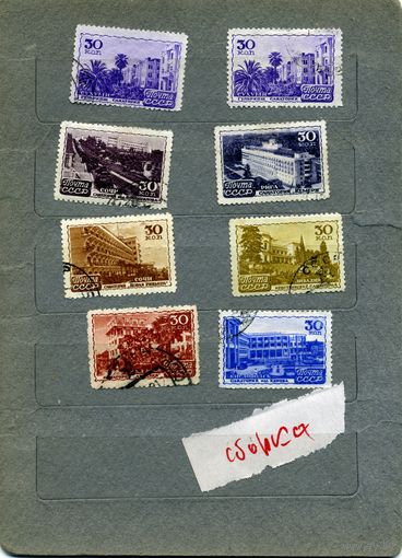 СССР, 1947, КУРОРТЫ СССР,   "СБОРКА"    8м,  гаш  по 1,20р шт.