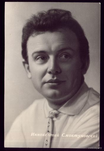 1962 год И.Смоктуновский Ленинград