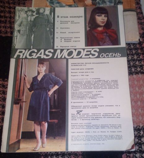 Журнал Rigas Modes,осень 1983г.