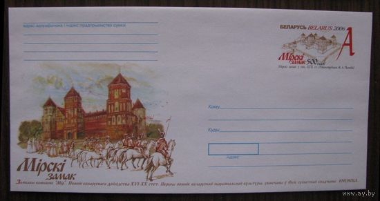 Мирский замок, ХМК ОМ Беларусь 2006 г. з. 7109-06