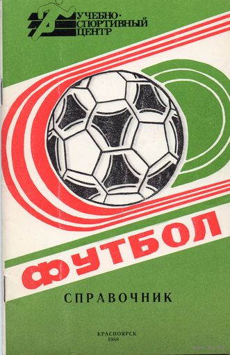 Футбол 1988. Красноярск.