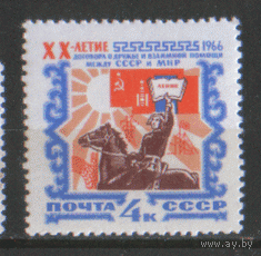 Заг. 3229. 1966. Договор между СССР и МНР. чиСт.