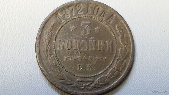3 копейки 1872