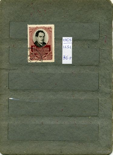 СССР, 1953, КУЙБЫШЕВ  , серия,  1м (на "СКАНЕ" справочно приведены номера и цены по Загорскому)