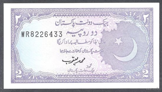 Пакистан 2 рупии 1985 г. UNC