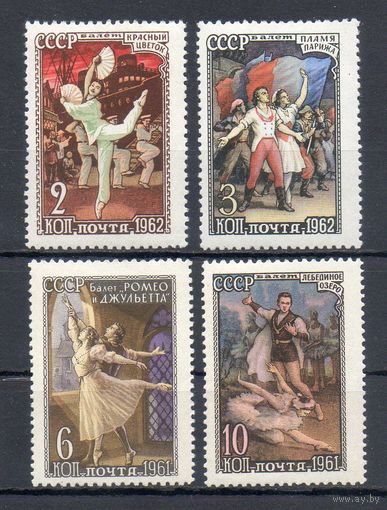 Советский балет СССР 1961 год серия из 4-х марок