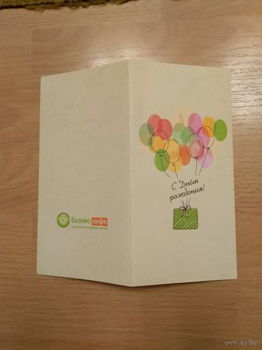 Беларусь открытка от Бизнес-инфо с Днём Рождения специальный заказ подписана на вкладыше
