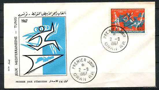 Алжир - 1967 - Конверт первого дня. Средиземноморские игры, Тунис  [Mi. 484] (конверт заклеенный).