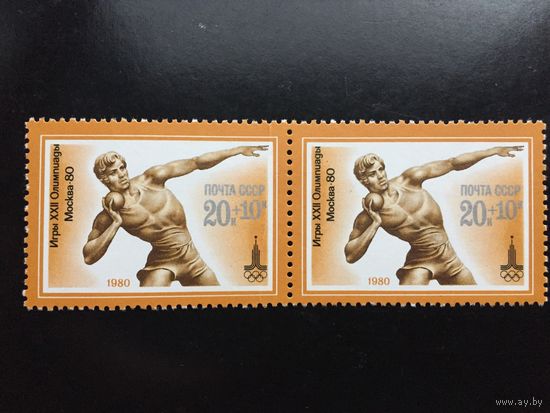СССР 1980 год. Игры XXII Олимпиады в Москве (сцепка из 2 марок)